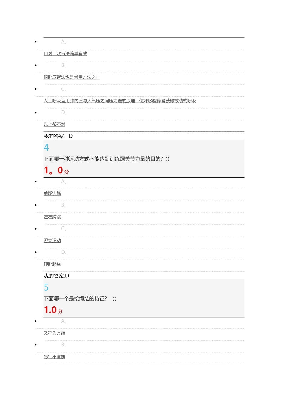 生命安全教育考试题_第2页