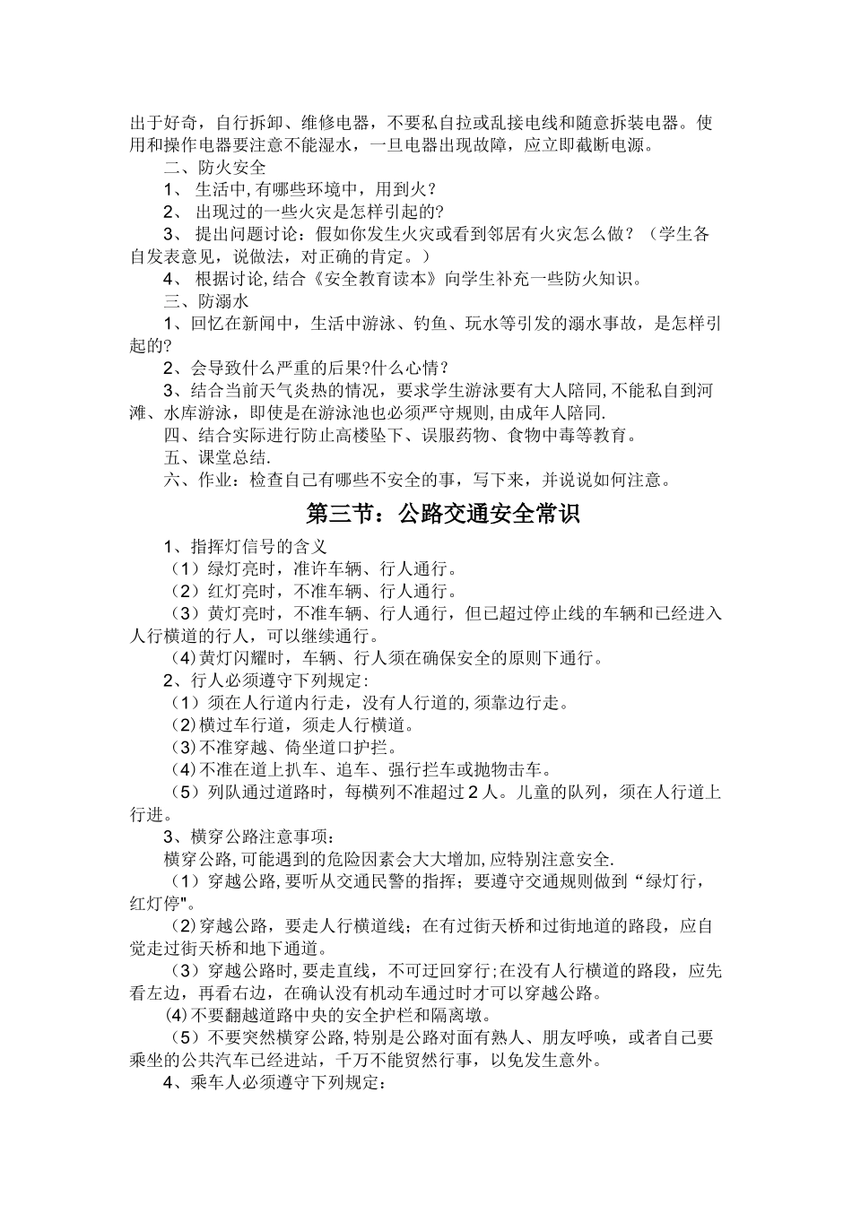 生命安全教育教案_第3页