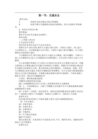 生命安全教育教案