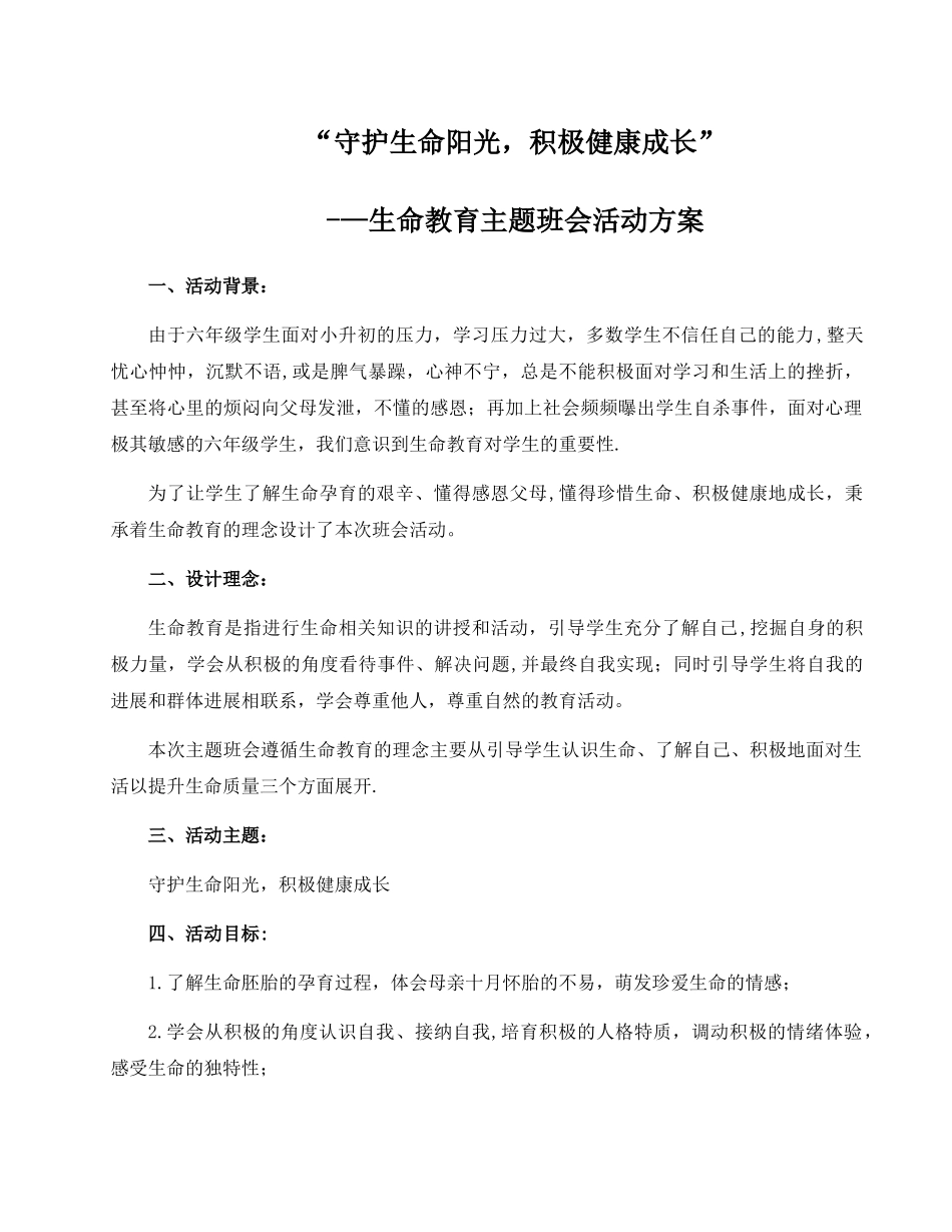 生命教育主题班会_第1页