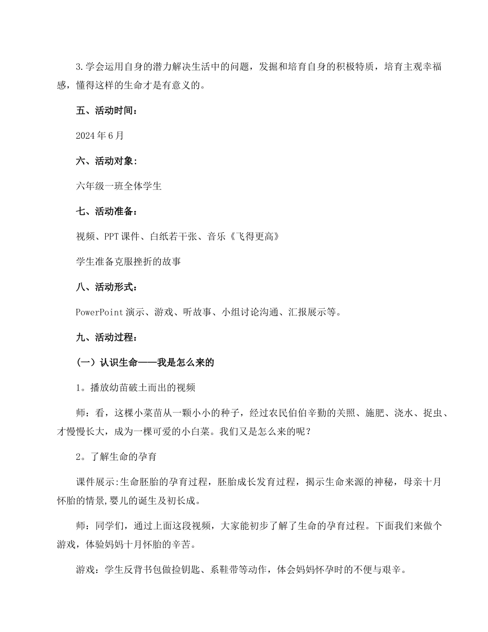 生命教育主题班会_第2页