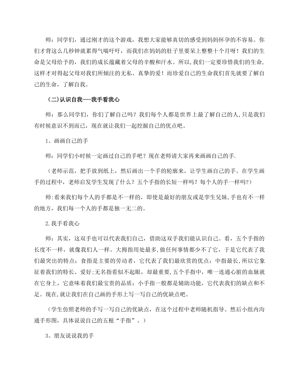 生命教育主题班会_第3页