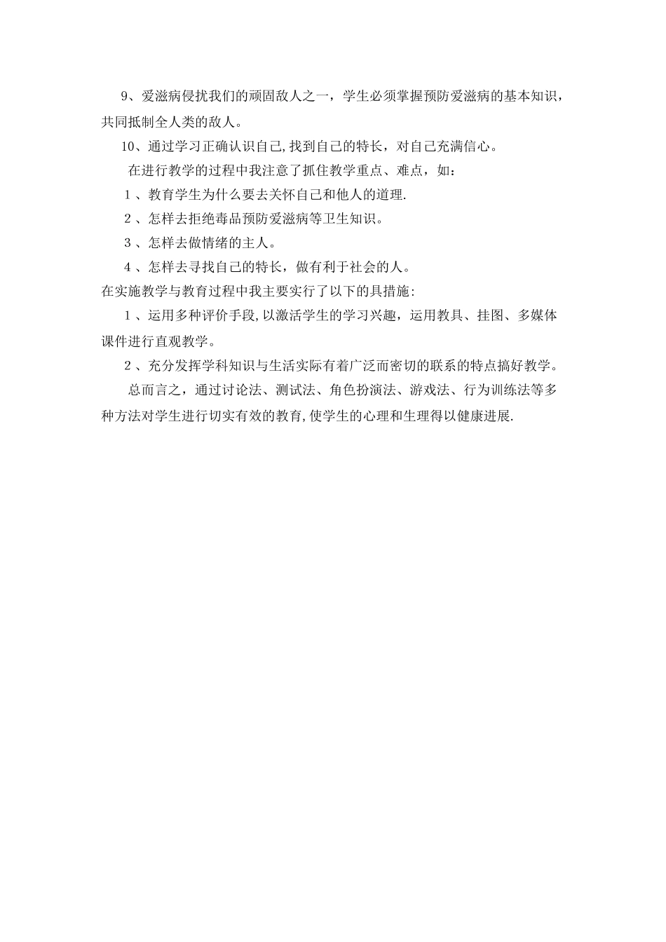 生命与健康常识教学总结_第2页