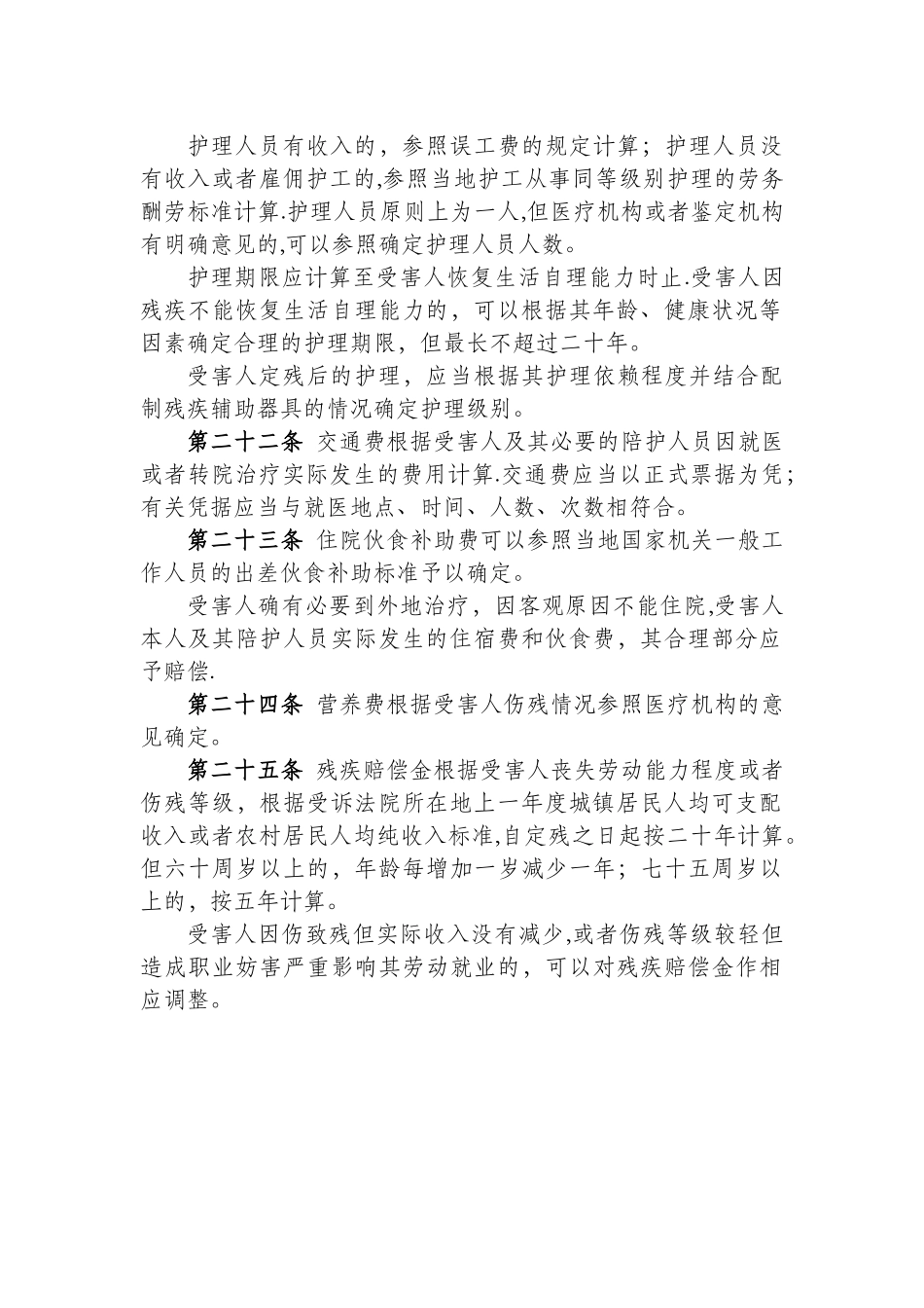 生命权、健康权、身体权法律法规摘录_第2页