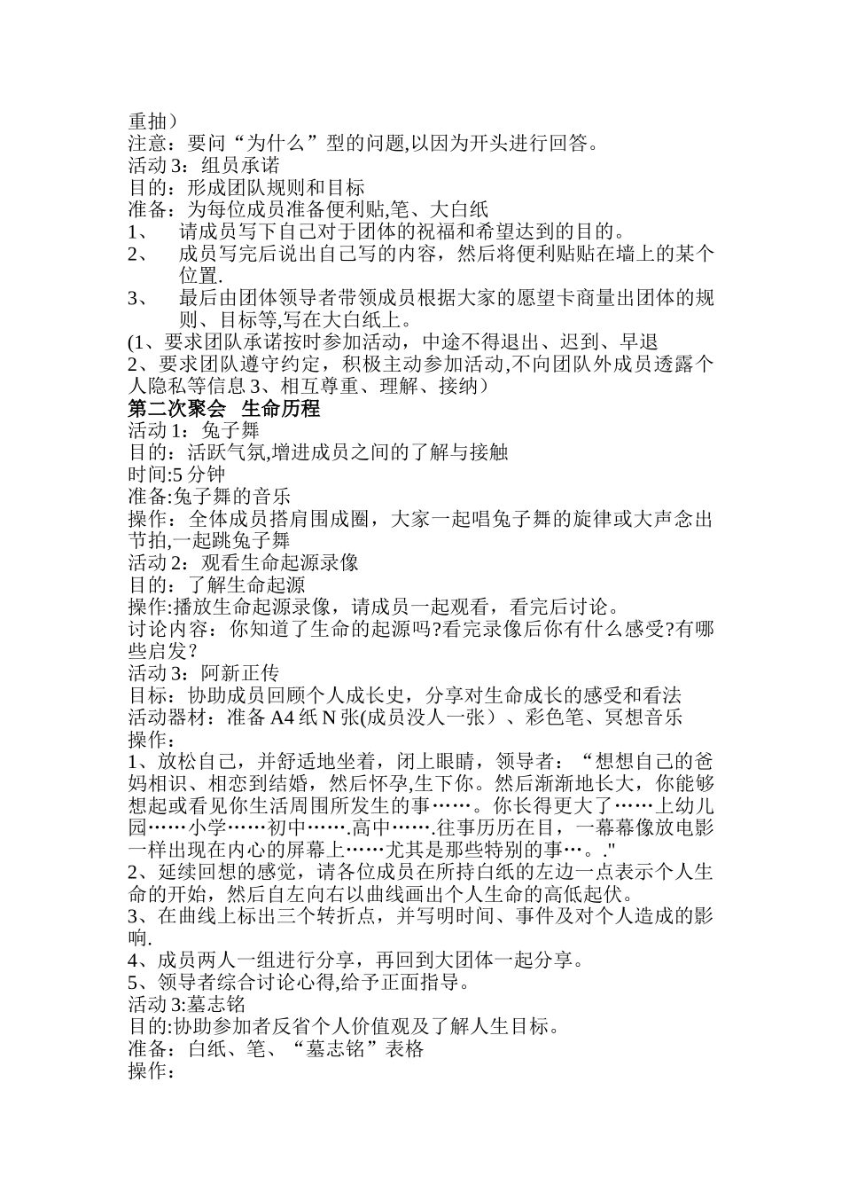 生命教育团体训练方案_第2页