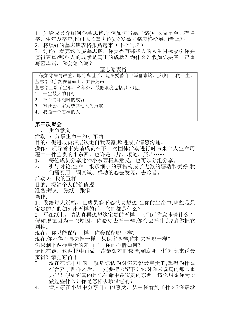 生命教育团体训练方案_第3页