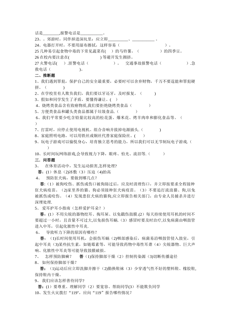 生命安全教育试卷_第2页