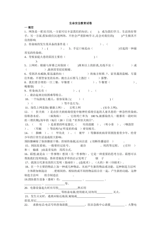 生命安全教育试卷