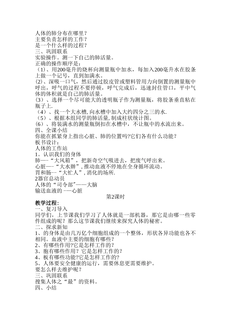 生命与健康常识教案_第2页