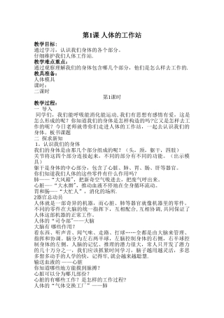 生命与健康常识教案