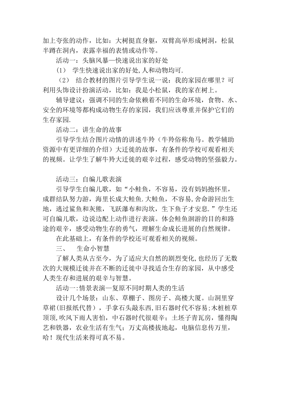 生命生态安全教案_第2页