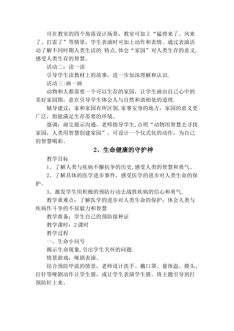 生命生态安全教案_第3页