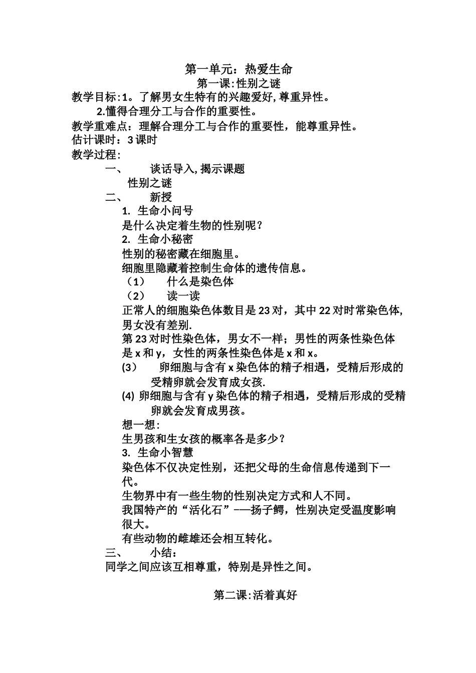 生命生活与安全教案_第1页