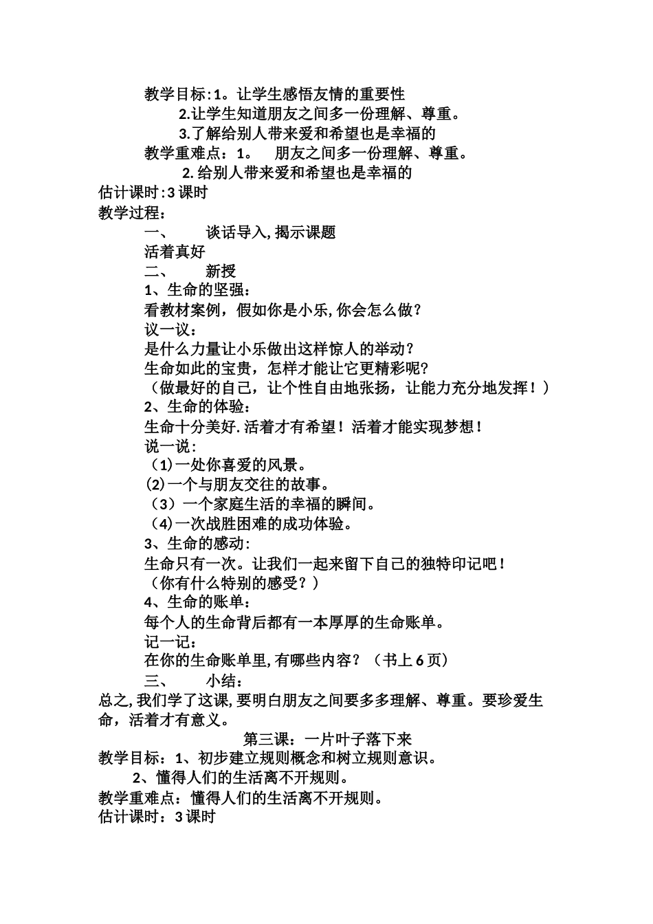 生命生活与安全教案_第2页