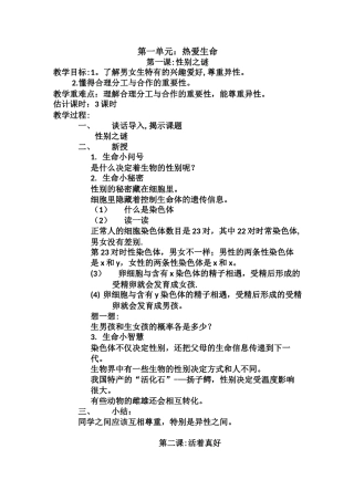 生命生活与安全教案