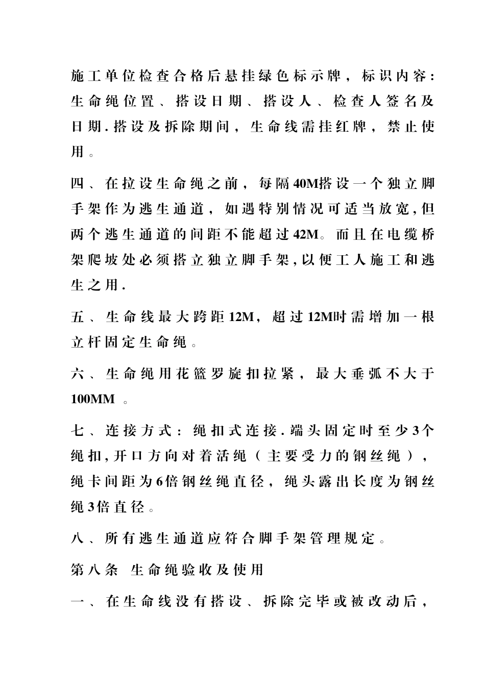 生命绳管理细则_第3页