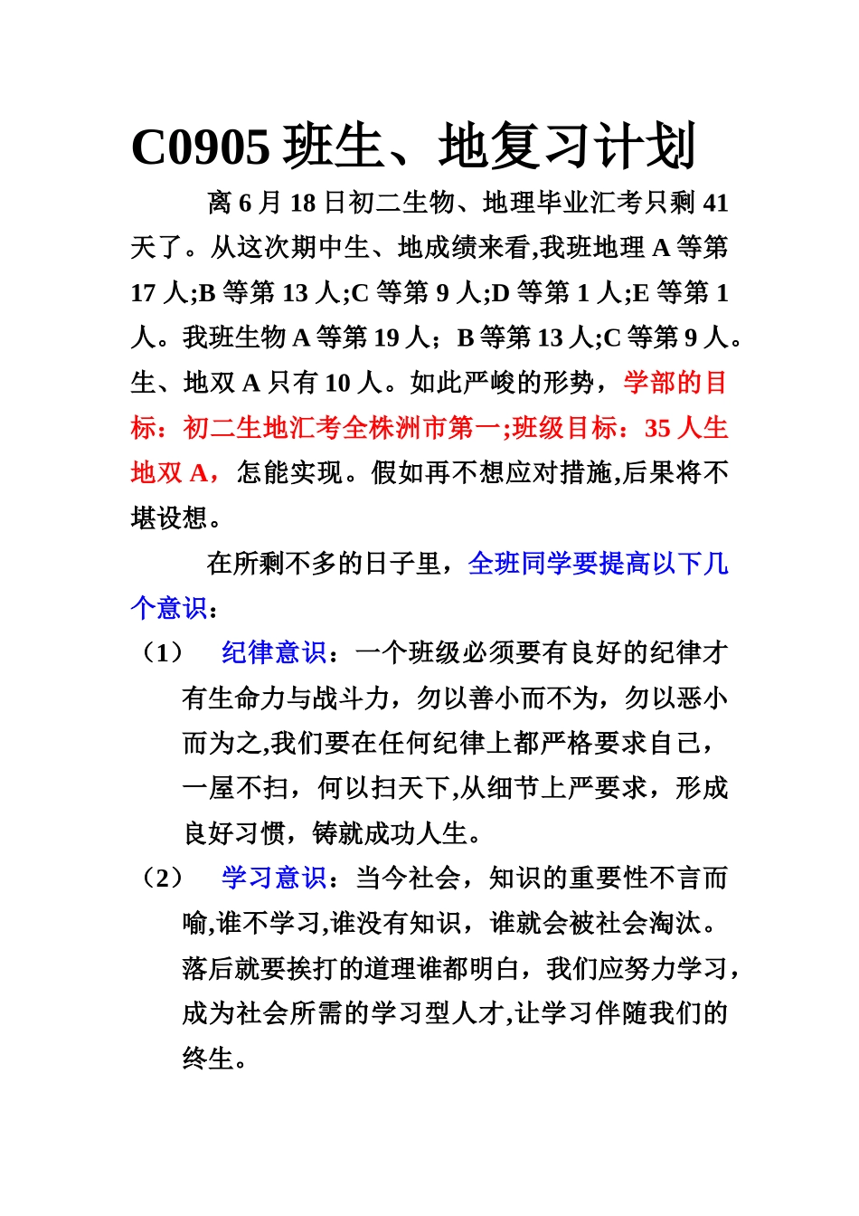 生地复习计划_第1页