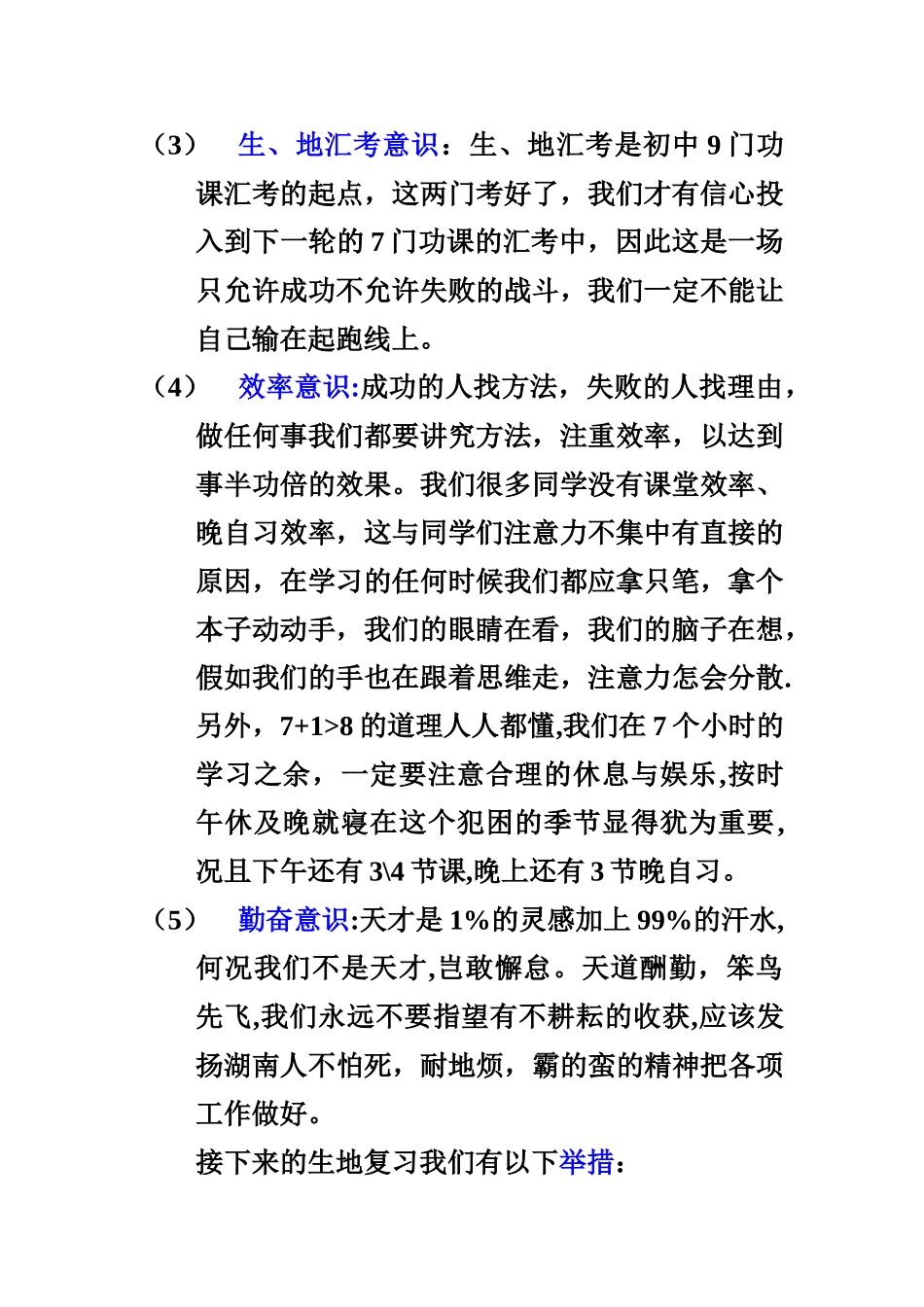 生地复习计划_第2页