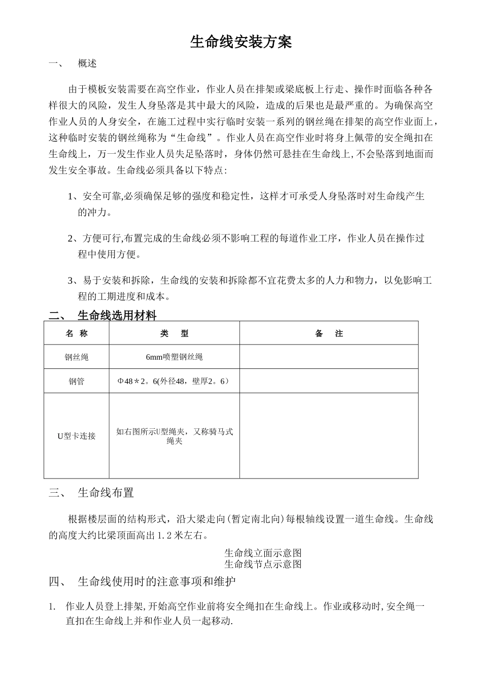 生命线安装方案_第1页