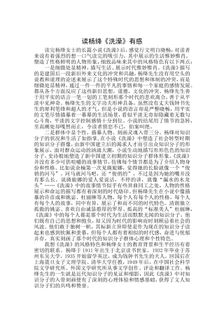 读杨绛《洗澡》有感  文学专业