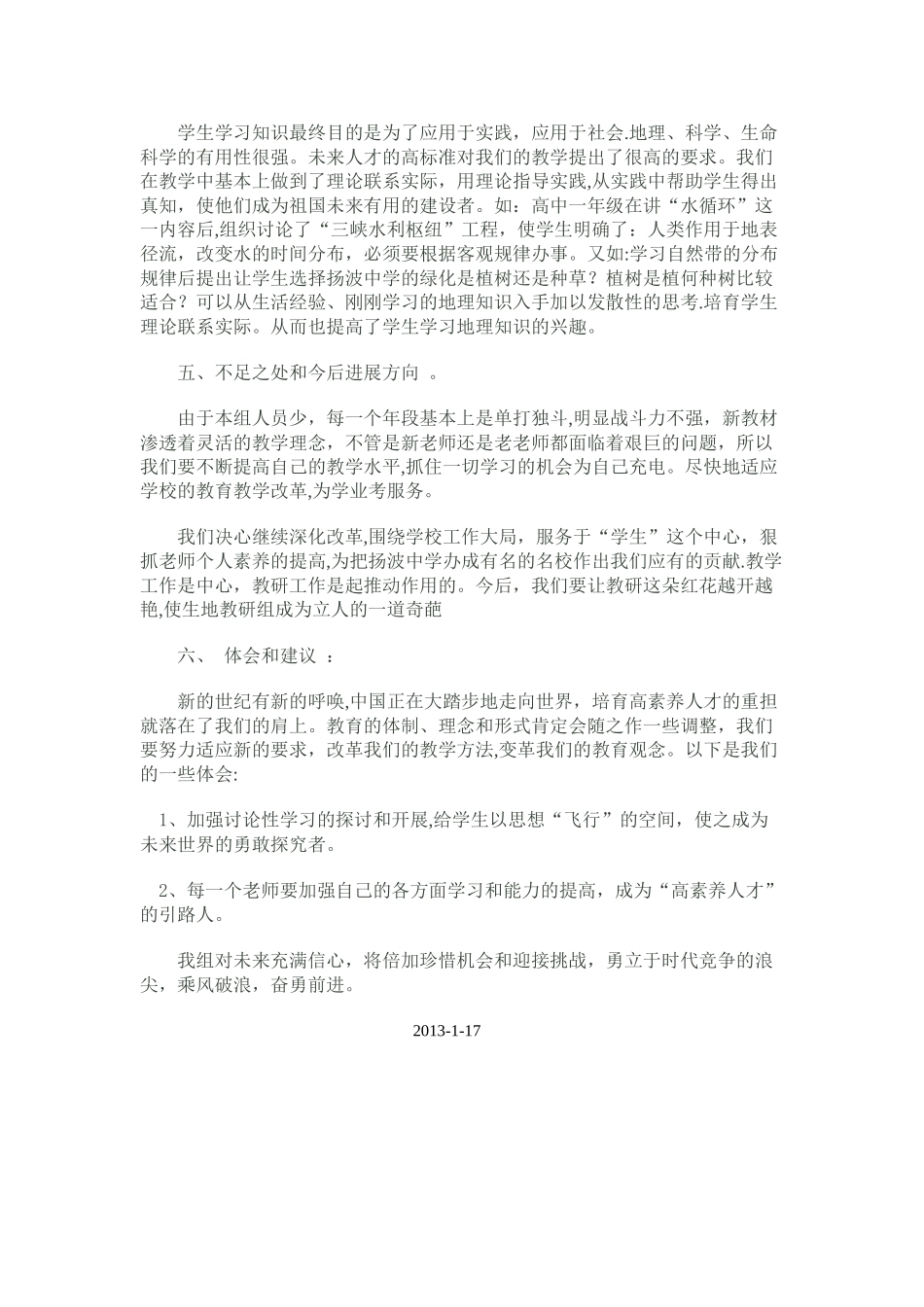 生地教研组工作总结_第2页