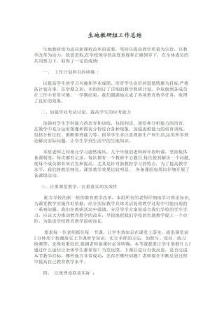 生地教研组工作总结