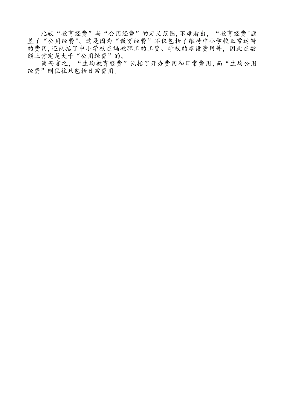 生均公用经费管理制度_第3页