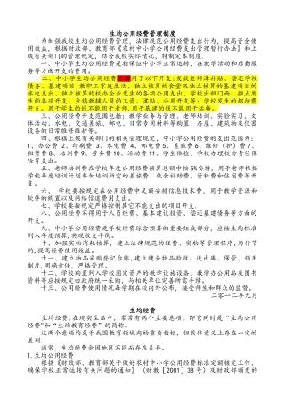 生均公用经费管理制度
