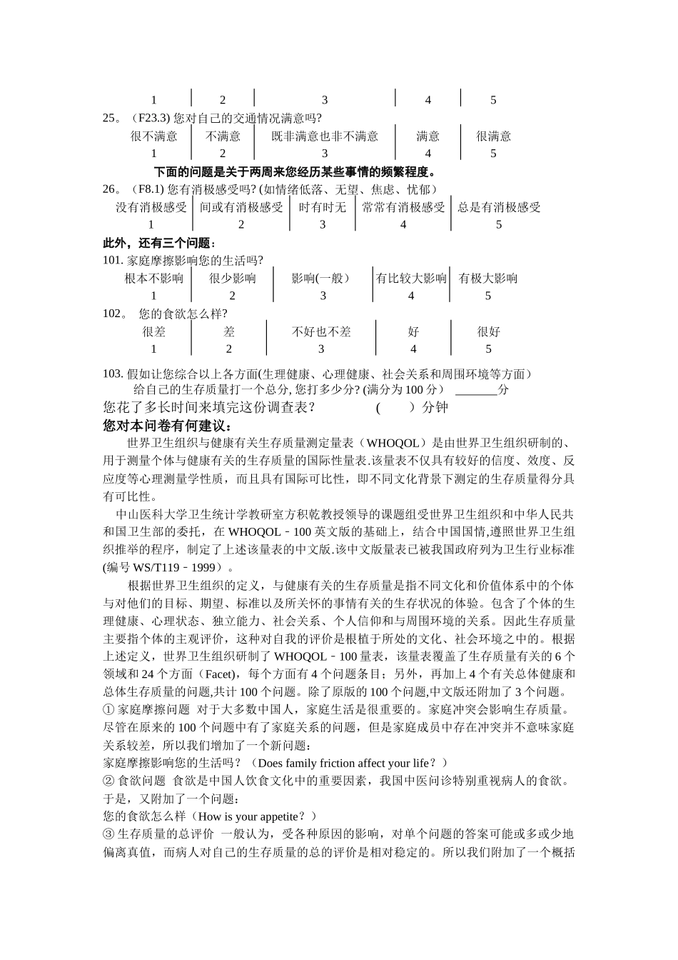 生存质量测定量表简表_第3页