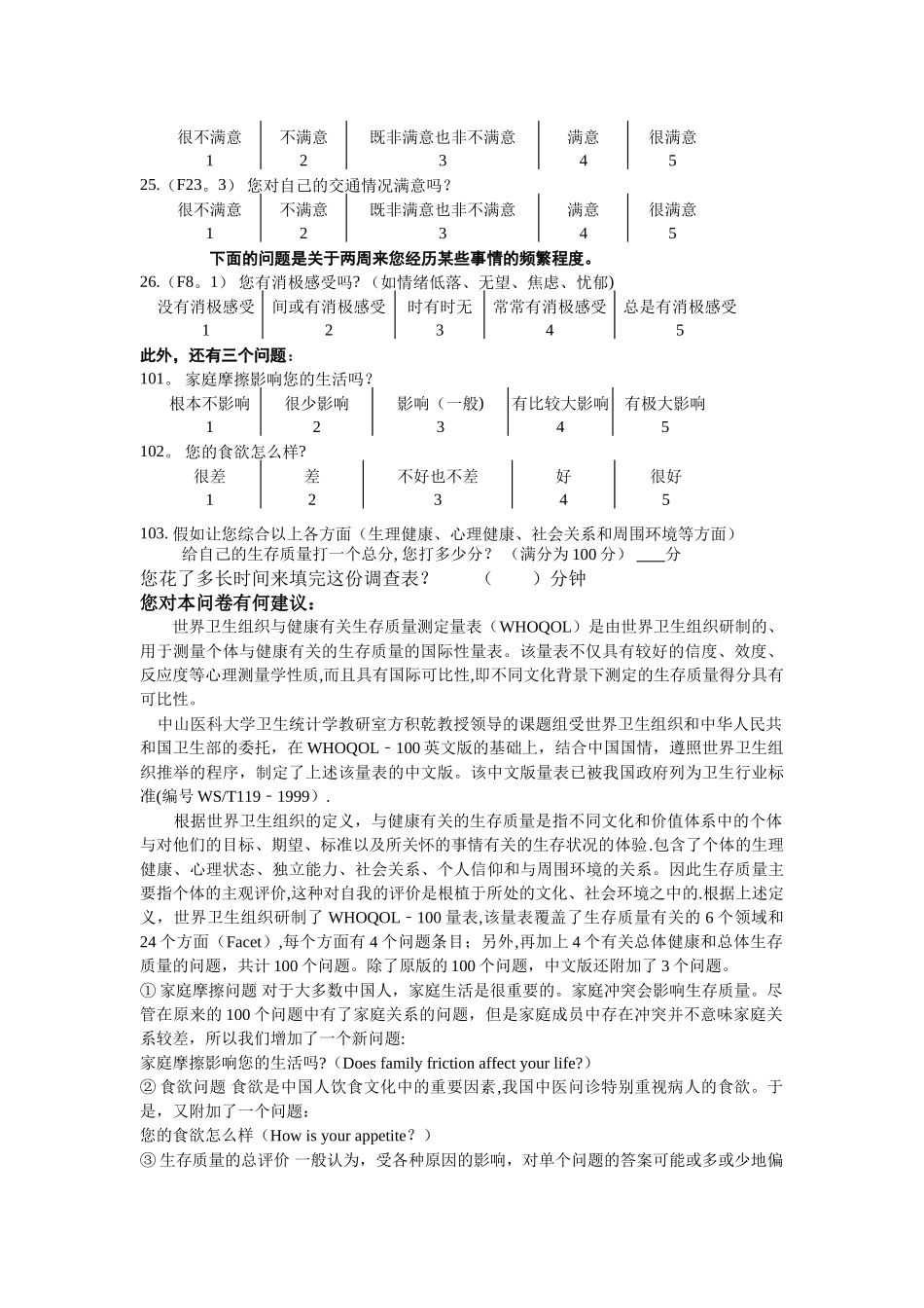 生存质量测定量表简表_第3页