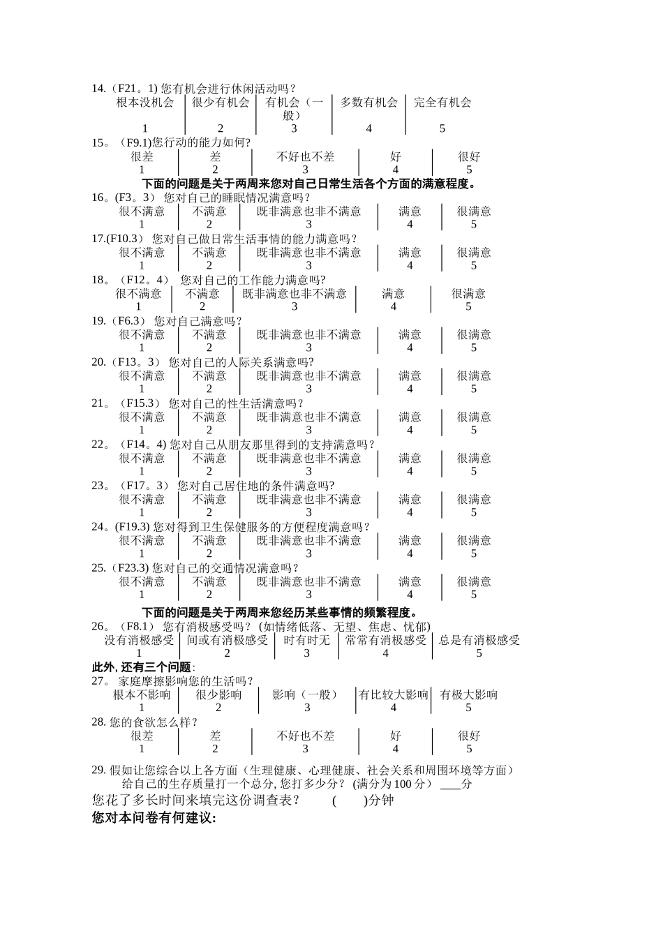 生存质量测定量表简表(QOL-BREF)_第2页