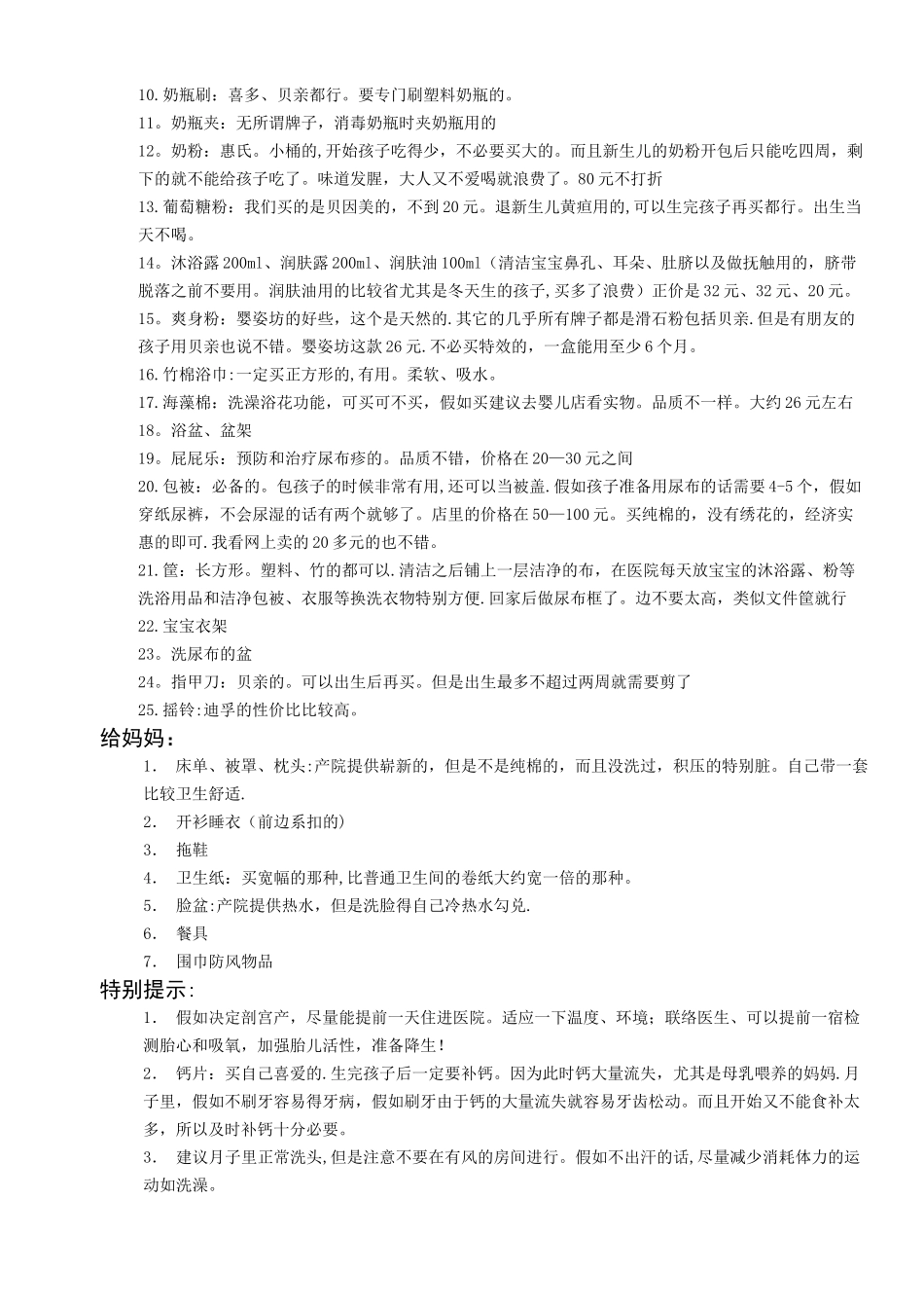 生孩子所需物品清单方案_第2页