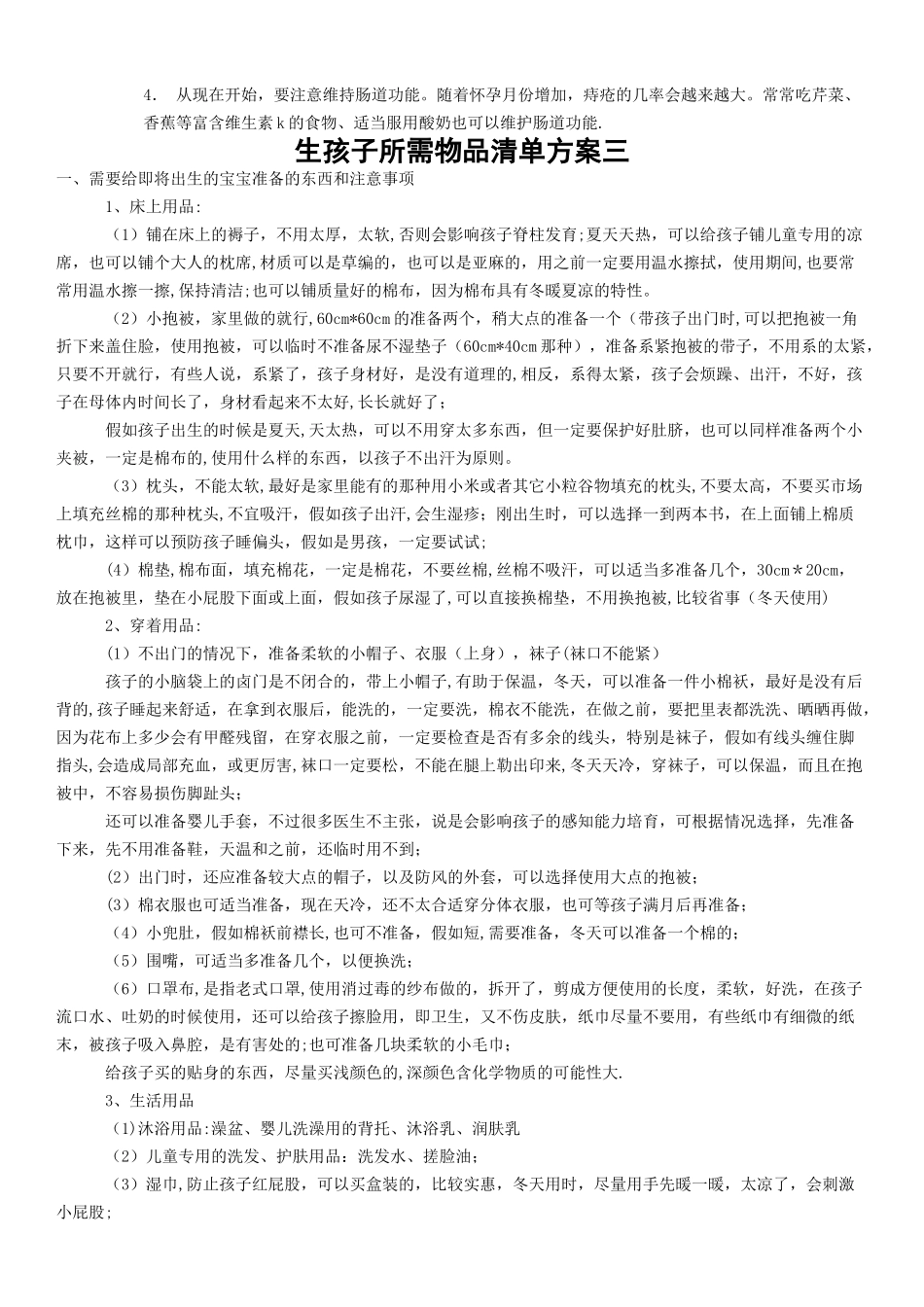生孩子所需物品清单方案_第3页