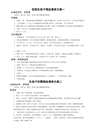 生孩子所需物品清单方案