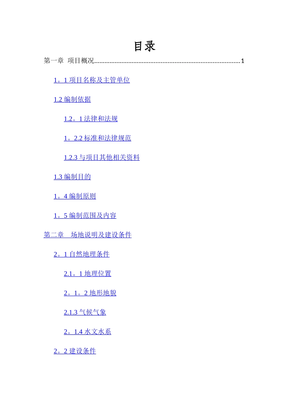 生态修复工程技术方案_第2页