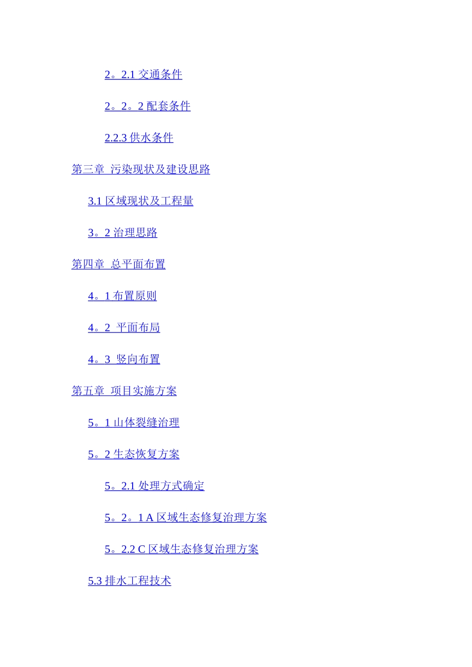 生态修复工程技术方案_第3页