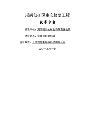 生态修复工程技术方案