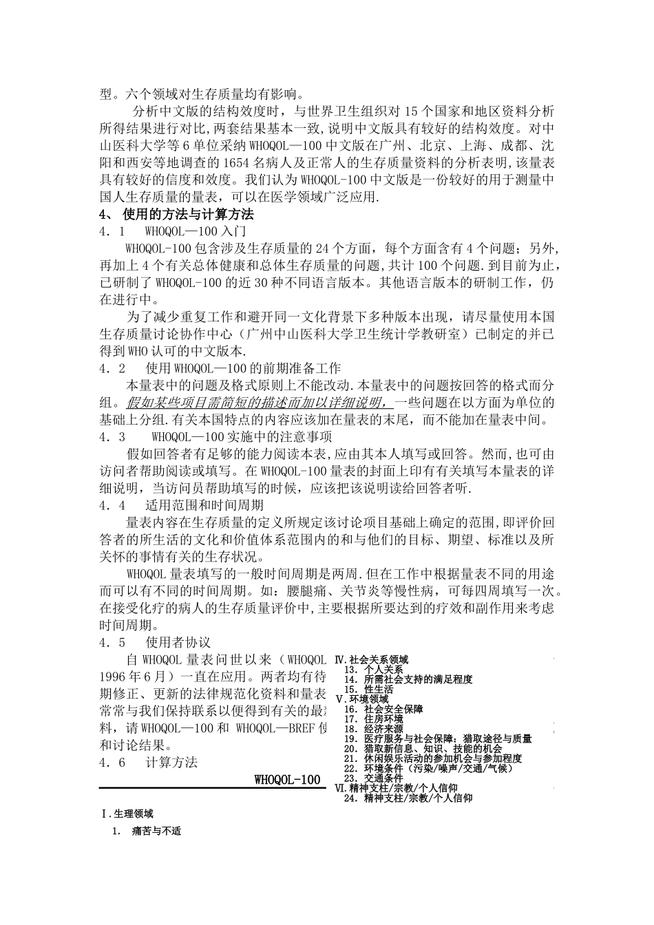 生存质量量表_第2页