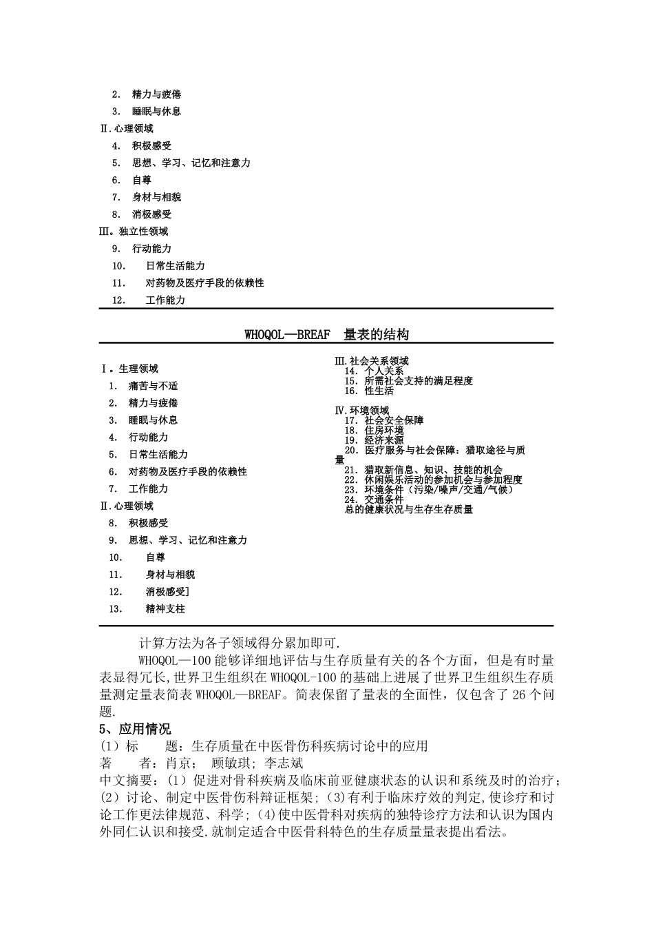 生存质量量表_第3页
