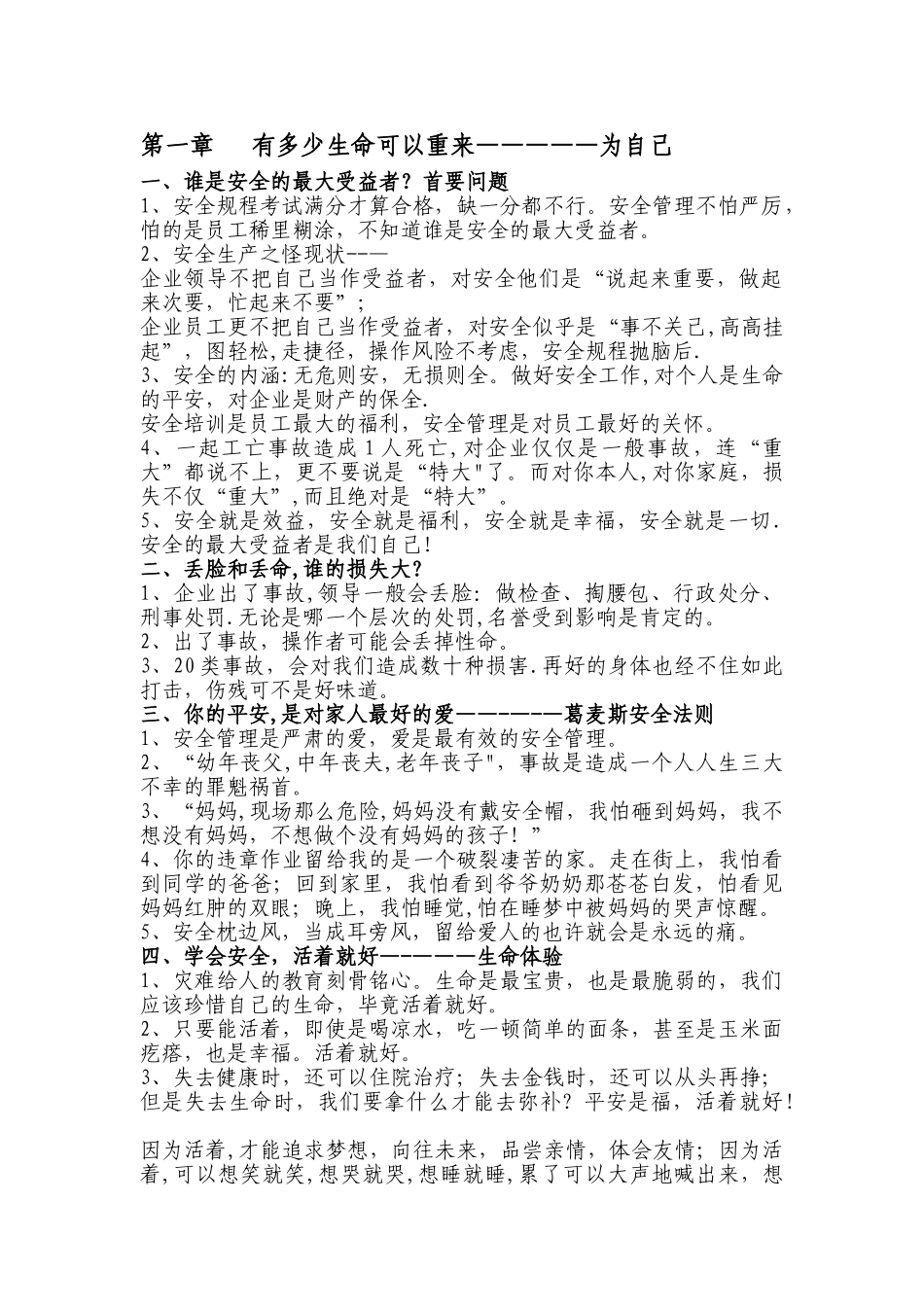 生命第一—员工安全意识手册_第2页