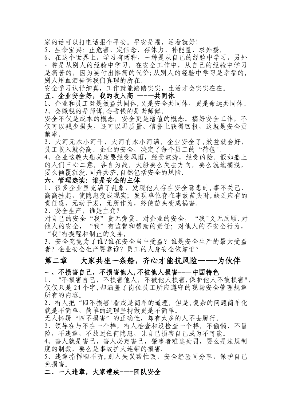 生命第一—员工安全意识手册_第3页