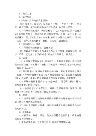 生态停车场施工方案