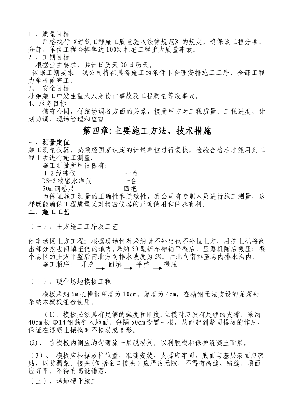 生态停车场施工组织设计_第2页