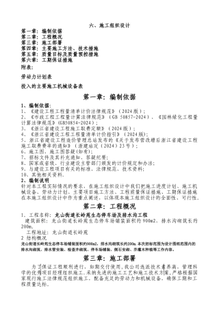 生态停车场施工组织设计