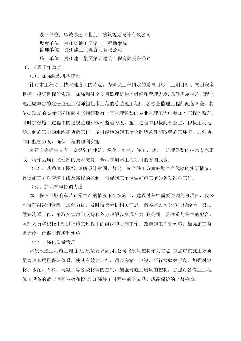 生态停车场监理规划_第3页