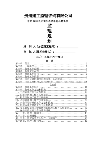 生态停车场监理规划
