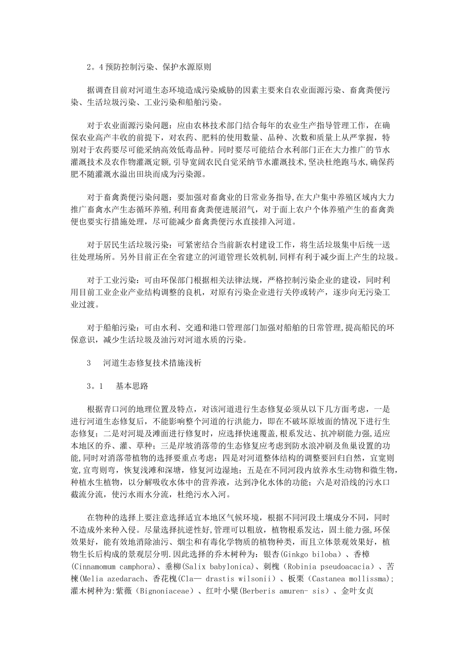 生态修复是一项复杂的系统工程_第2页