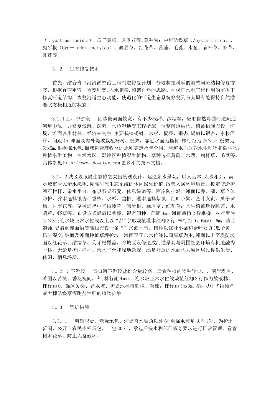 生态修复是一项复杂的系统工程_第3页