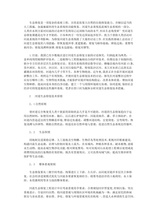 生态修复是一项复杂的系统工程