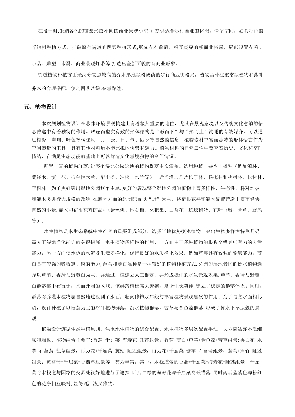 生态公园景观设计说明_第3页